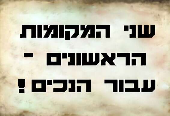 שלט לטובת נוסעים נכים // ארכיון אתר נוסטלגיה אונליין