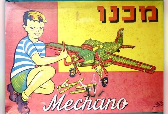 צילום: ארכיון אתר נוסטלגיה אונליין