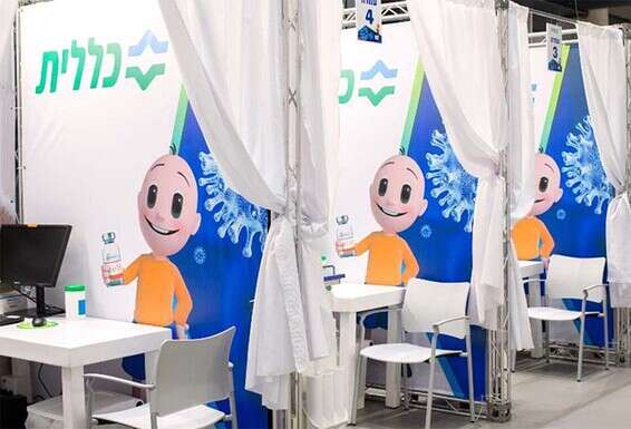 מתחם החיסונים של קופ"ח כללית בת"א // צילום: אבי כהן