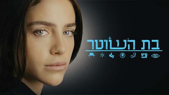 אין מספיק צרות בעולם, שצריך לדחות אלימות גם לסדרות נוער? // צילום: באדיבות yes