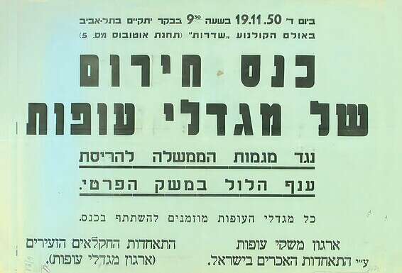 מודעת כנס מגדלי העופות, 1950 // צילום באדיבות הארכיון הציוני