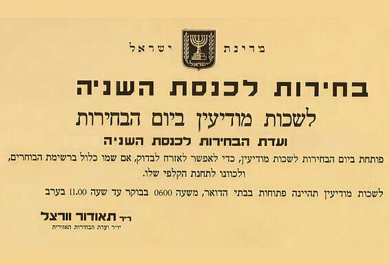 כרזת הנחיות לאזרח לבחירות לכנסת השנייה, 1951 // צילום באדיבות הארכיון הציוני