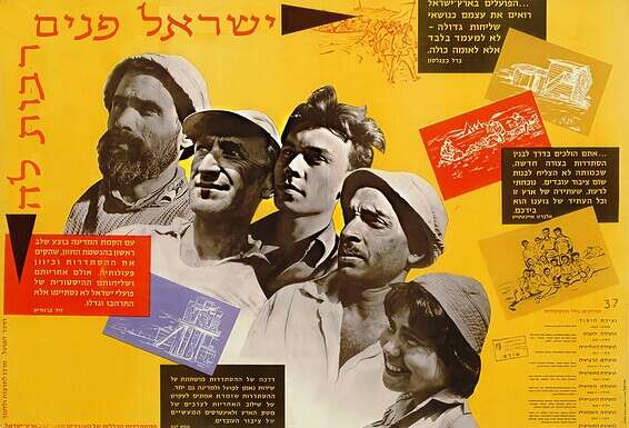 כרזה על קיבוץ הגלויות בישראל // צילום באדיבות הארכיון הציוני