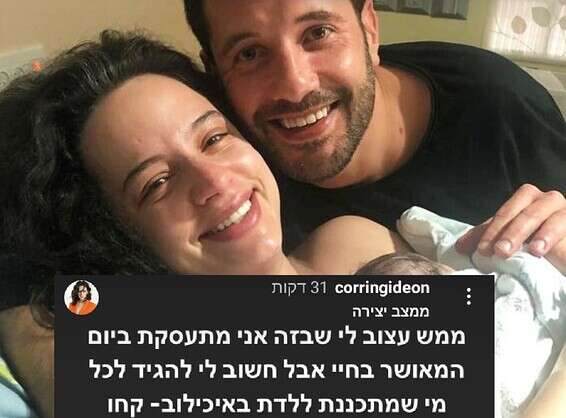 קורין גדעון לאחר הלידה // מתוך האינסטגרם