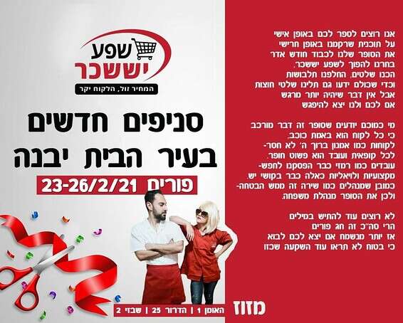 אין על יבנה!