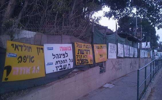 כרזות מחאה של התושבים // צילום: יובל מדר, ויקיפדיה