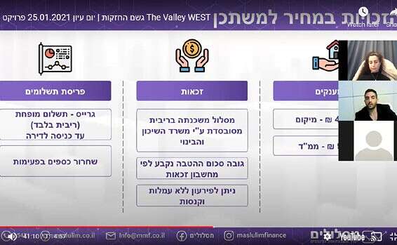 הדרכה אונליין. שירות איכותי גם בימי הקורונה // צילום מסך: באדיבות גשם החזקות