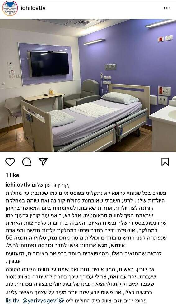 תגובת בית החולים באינסטגרם 