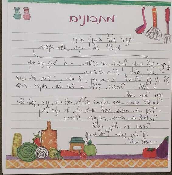 המתכון בכתב ידה של אימו של כהנר // צילום: אלבום פרטי