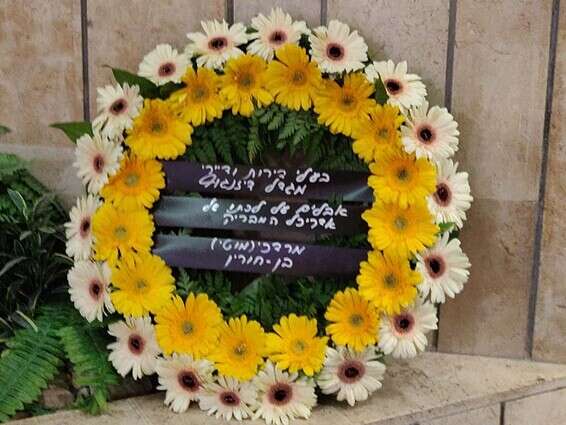 לזכר בן חורין. זר שהניחו דיירי מגדל דיזנגוף // צילום: פרופ' גלילה אגם