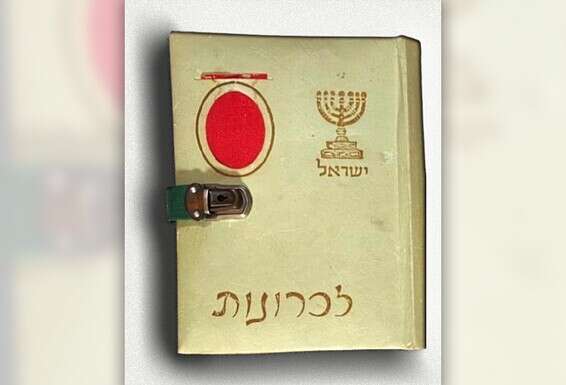 צילום: מוזיאון "ישראל של פעם"