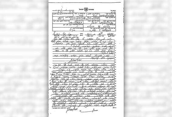 תמליל חקירתו הראשונית של עמיר במשטרה