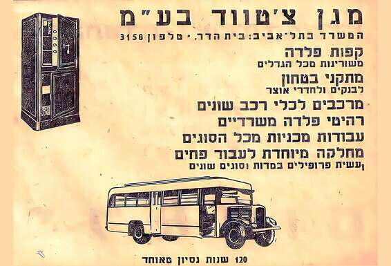 מודעת פרסום של "מגן צ'טווד", 1950