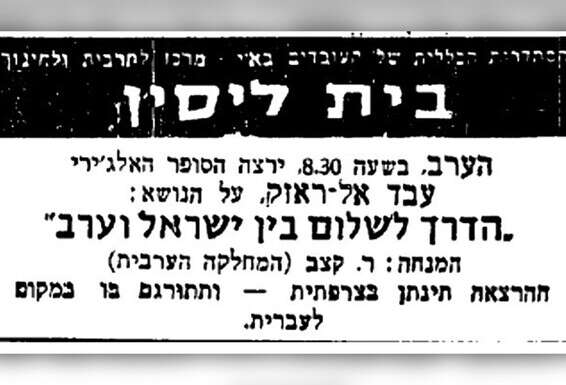 הרצה בכל הארץ. פרסומת להרצאתו של ראזק