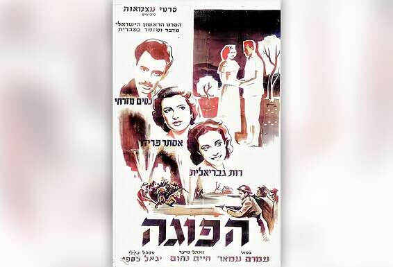 כרזת הסרט "הפוגה", 1950