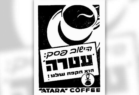 קפה "עטרה", מקום התקרית