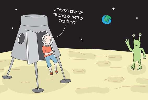איור: טל לזר