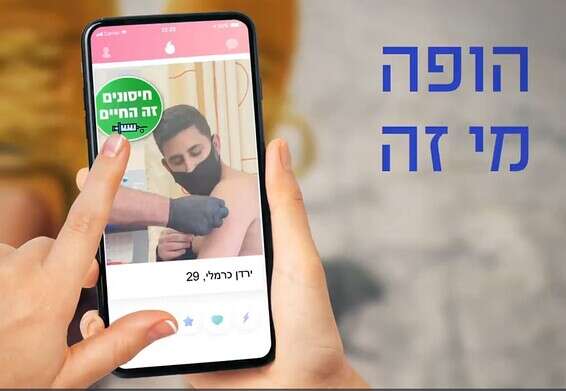 מתוך קמפיין רה"מ לעידוד ההתחסנות נגד הקורונה