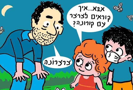 איור: זאב אנגלמאיר