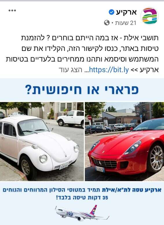 הפרסומת של ארקיע - תגובות הגולשים קטלו את החברה