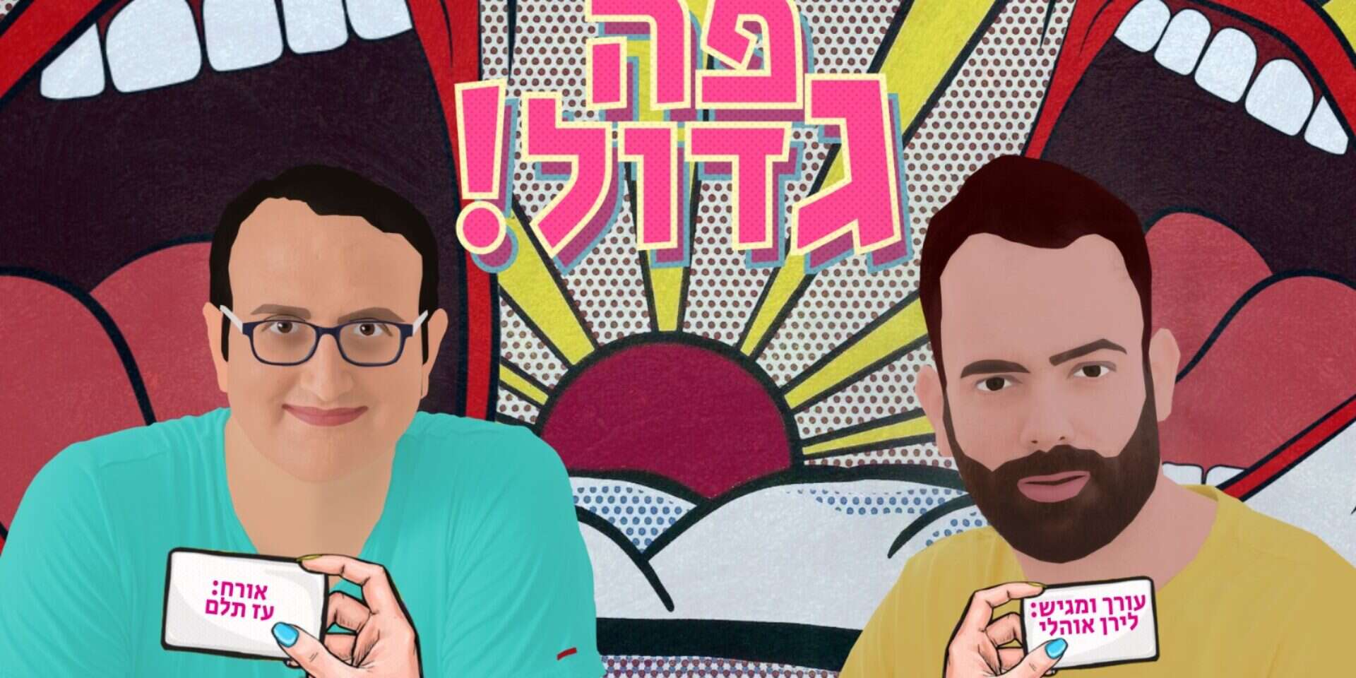 מדור "פה גדול" - אורח: עז תלם. איור: גלעד דיסטלמן ,