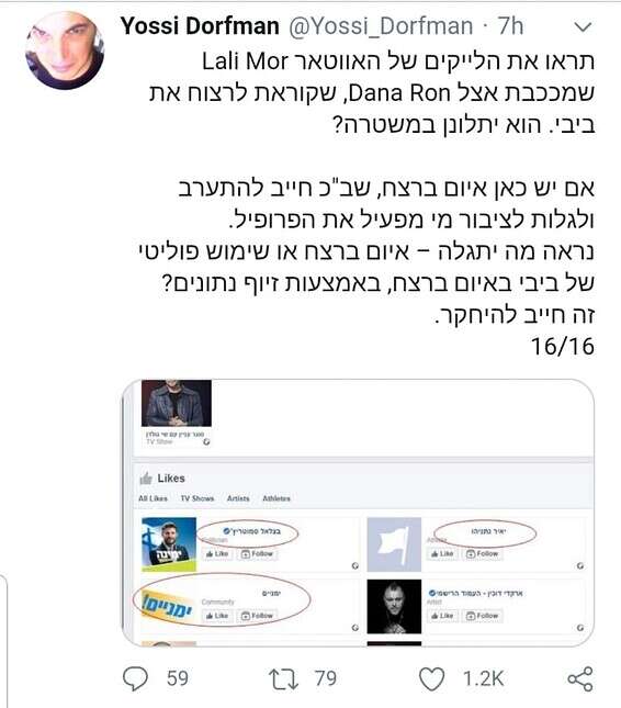 צילום מסך: מתוך הטוויטר