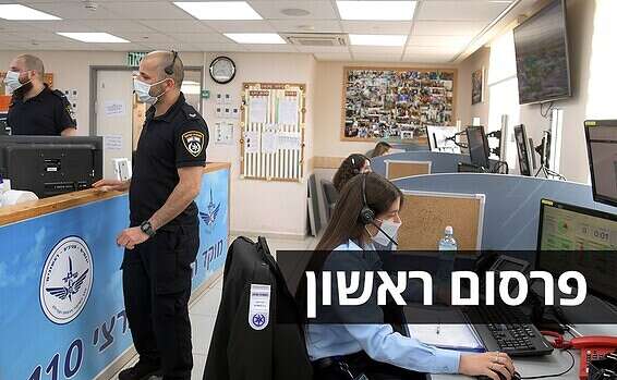 מוקד המשטרה // צילום: יוסי זליגר