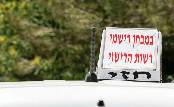 לא יתקיימו מבחני הנהיגה עד 18 באוקטובר // צילום ארכיון: אורן בן חקון // לא יתקיימו מבחני הנהיגה עד 18 באוקטובר ,