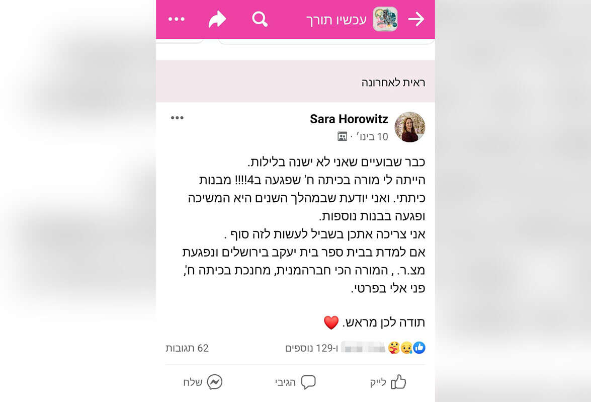 הפוסט שפרסמה שרה הורביץ. "זרם של פניות" , 