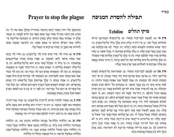 נוסח התפילה