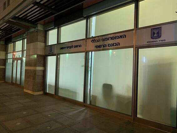 משרדי האפוטרופוס הכללי // צילום: גרי אברמוביץ'