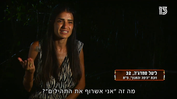 "אחד הביזיונות הגדולים והנאלחים שנראו על המרקע בישראל"