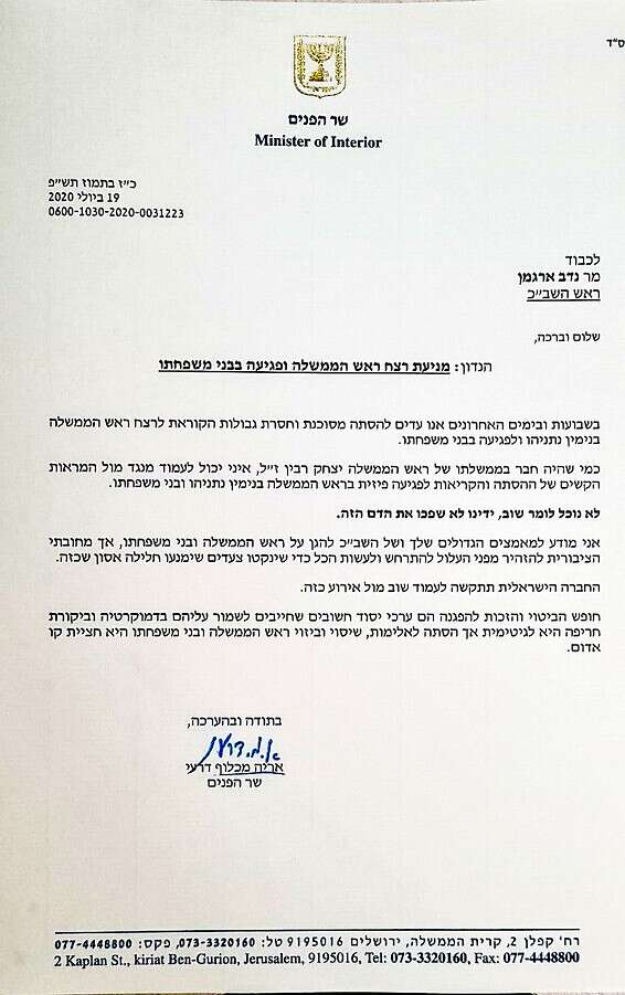 המכתב ששלח השר דרעי