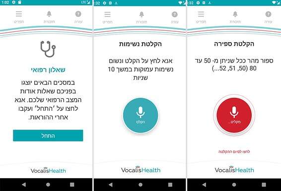 מתוך האפלקציה // חברת Vocalis Health