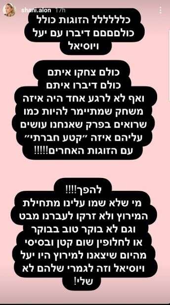 מתוך הסטורי של שני אלון