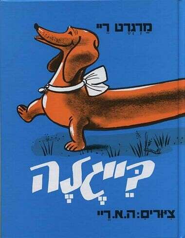 הודר מרשימות קריאה אצל הורים בטענה שהוא מעודד "תרבות אונס". "בייגלה" (1975)