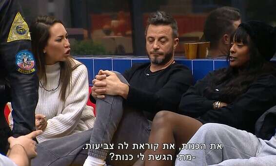 הכנות מוגשת קרה. תקוה ואמלי בוויכוח