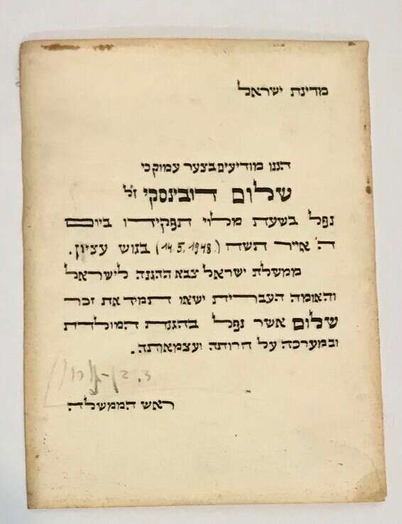 המכתב שנחשף // צילום: בית המכירות הפומביות גל אספנות