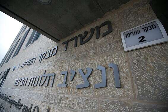 משרד מבקר המדינה // צילום: אורן בן חקון