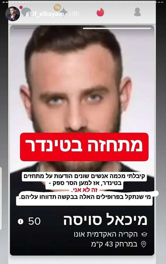 פייק ניוז // צילום מסך