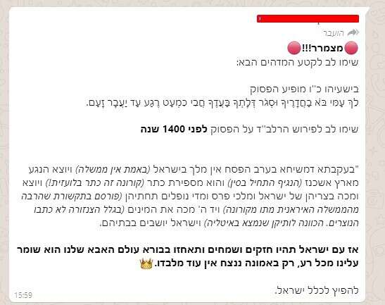 נבואה של הרשות הלאומית לבטיחות בדרכים על הקורונה