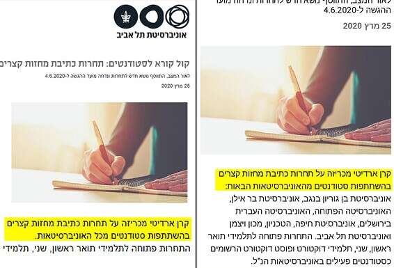 אתר התחרות לפני (מימין) ואחרי (משמאל) הפנייה של ארגון "אם תרצו"