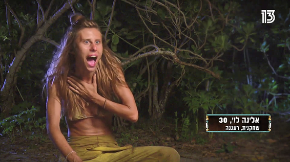 ואלינה המומה בלילה