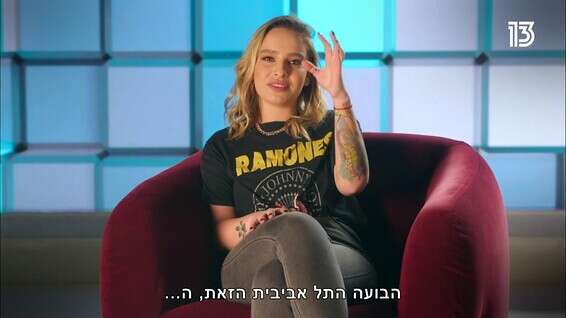 זה שאת בנווה אילן לא אומר שיצאת מתל אביב // צילום מסך