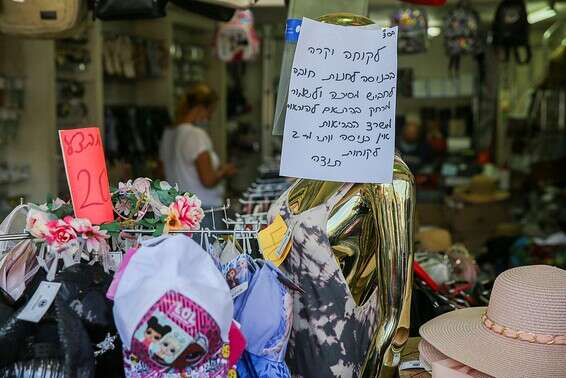 חנות בבת ים בצל הקורונה. "נדרשת זהירות רבה" // צילום: יהושע יוסף