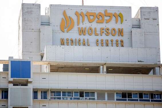 בית החולים וולפסון // צילום: יהושע יוסף
