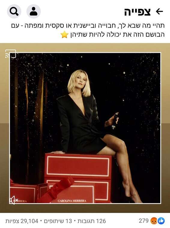 "מעודדים אונס ושפה דוחה" // צילום: מתוך הפרסומת