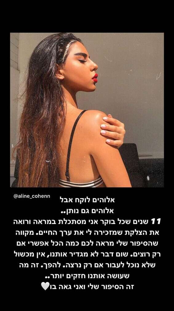 "זה הסיפור שלי ואני גאה בו" // צילום מסך, מתוך האינסטגרם של אלין כהן