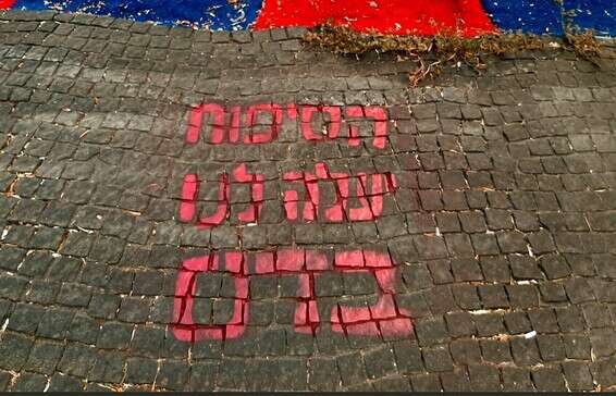 אחת הכתובות שרוססו באתר