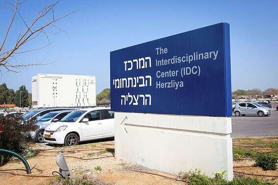 המרכז הבינתחומי // צילום: עמי שומן